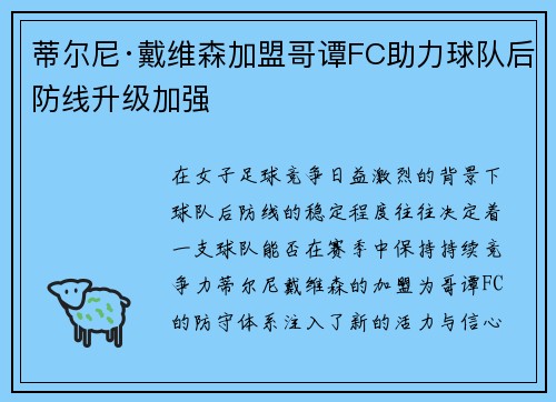 蒂尔尼·戴维森加盟哥谭FC助力球队后防线升级加强 蒂尔尼·戴维森加盟哥谭FC助力球队后防线升级加强