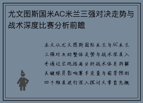 尤文图斯国米AC米兰三强对决走势与战术深度比赛分析前瞻 尤文图斯国米AC米兰三强对决走势与战术深度比赛分析前瞻