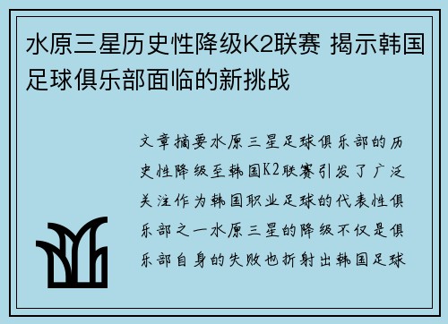 水原三星历史性降级K2联赛 揭示韩国足球俱乐部面临的新挑战 水原三星历史性降级K2联赛 揭示韩国足球俱乐部面临的新挑战