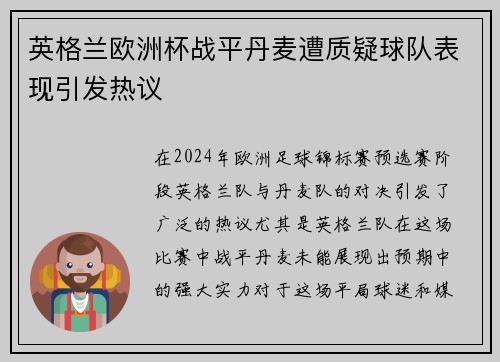 英格兰欧洲杯战平丹麦遭质疑球队表现引发热议