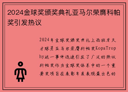 2024金球奖颁奖典礼亚马尔荣膺科帕奖引发热议 2024金球奖颁奖典礼亚马尔荣膺科帕奖引发热议
